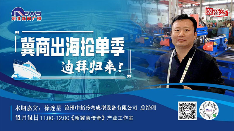 冀商出海搶單記·迪拜歸來 | 練好“內(nèi)功” 迎接新機遇 冀商出海搶單記·迪拜歸來 | 練好“內(nèi)功” 迎接新機遇