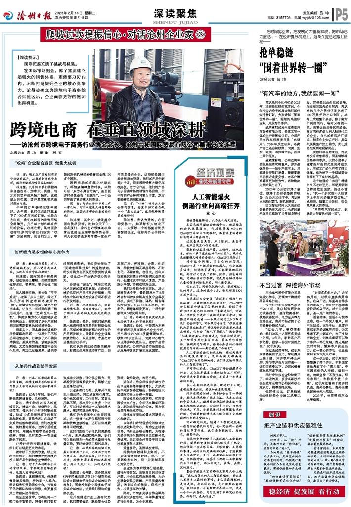 【滄州日?qǐng)?bào)】跨境電商 在垂直領(lǐng)域深耕 【滄州日?qǐng)?bào)】跨境電商 在垂直領(lǐng)域深耕