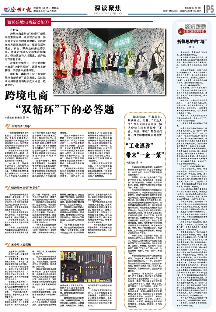 【滄州日報】跨境電商 “雙循環(huán)”下的必答題 【滄州日報】跨境電商 “雙循環(huán)”下的必答題