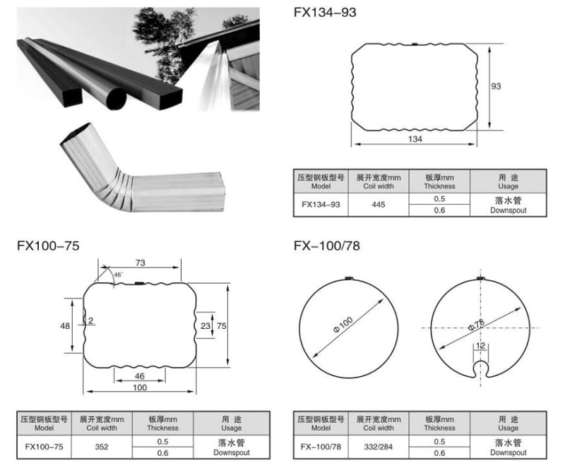 落水管設(shè)備成型機(jī) 落水管設(shè)備成型機(jī)