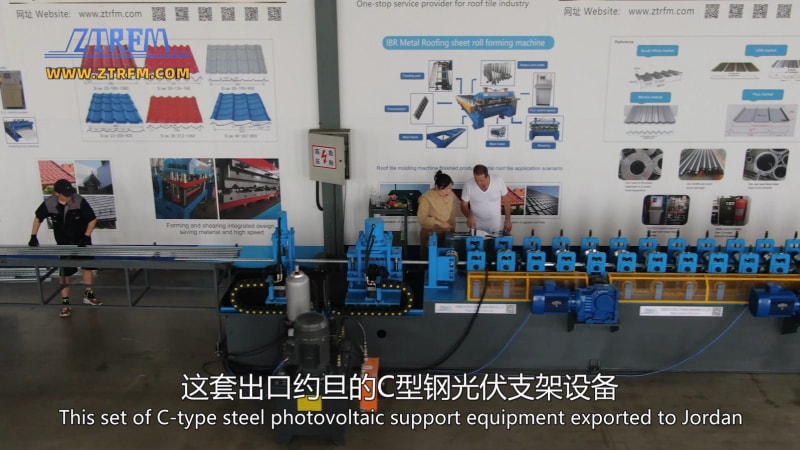 中拓機(jī)械-出口約旦C型鋼光伏支架設(shè)備 中拓機(jī)械-出口約旦C型鋼光伏支架設(shè)備